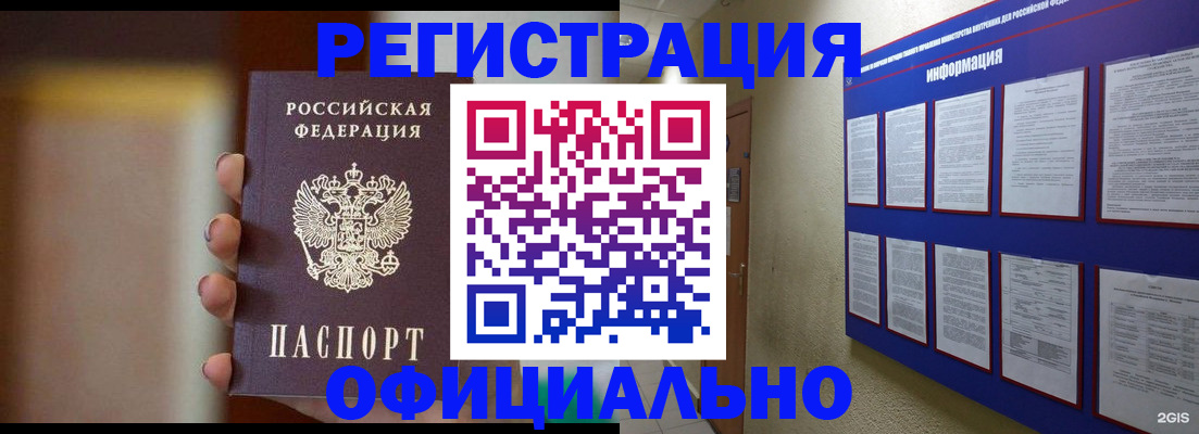 временная регистрация в Калаче